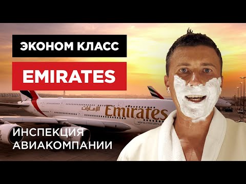 Видео: Emirates airline, эконом класс BOEING 777
