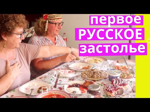 Видео: ИСПАНСКИЕ ТЕТУШКИ И РУССКАЯ ЕДА 🤤 / Пробуют мои любимые русские блюда 💃!