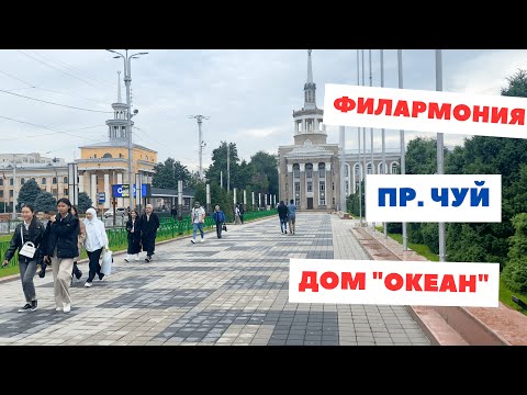 Видео: Филармония, Мэрия, МУК и новый магазин SPAR в Бишкеке