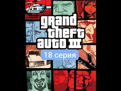 Видео: спрятанные пакеты в Портланде gta 3 (18 серия)