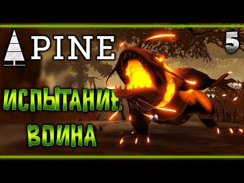 Видео: Прохождение Pine #5 🌲 - Испытание Воина - Бой с Темным Зверем