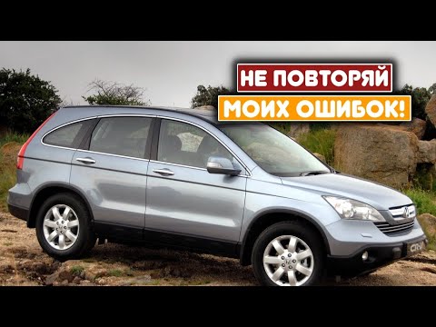 Видео: Honda CR-V 3 (2007-2012) - сколько же у неё проблем?