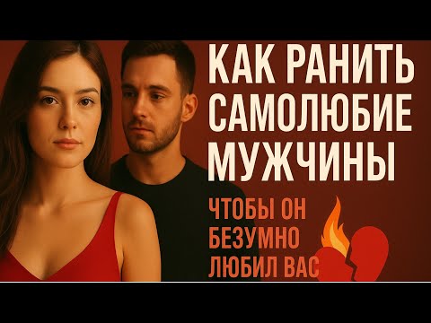 Видео: Он Будет Любить Вас Вечно, Если Вы Поймёте Это Правило Юнга