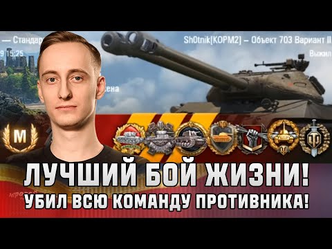 Видео: Шотник — Лучший Бой Жизни! Убил Всю Команду 14 Фрагов!