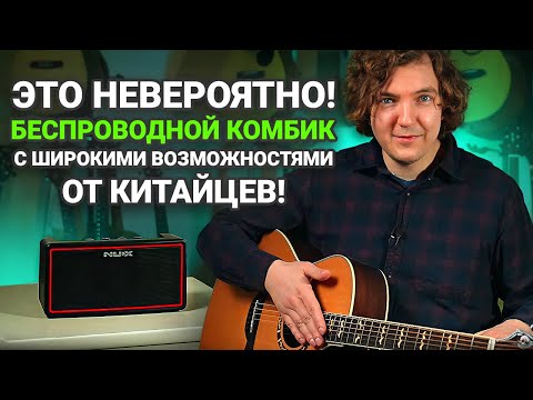 Видео: Должен ли Комбик Быть Большим и Мощным? Честный Обзор Комбоусилителя NUX Mighty-Air.