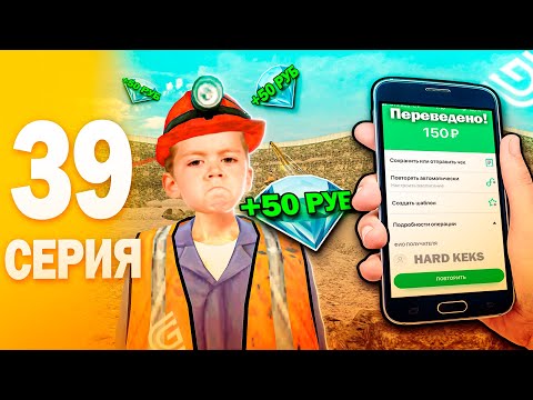 Видео: ПУТЬ БОМЖА ГРАНД МОБАЙЛ 39 - ПЛАЧУ РЕАЛЬНЫЕ ДЕНЬГИ ЗА АЛМАЗЫ ( grand mobile путь бомжа )