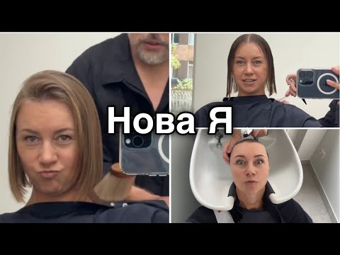 Видео: Нова Я🔥Каре на тонке волосся 2.0 