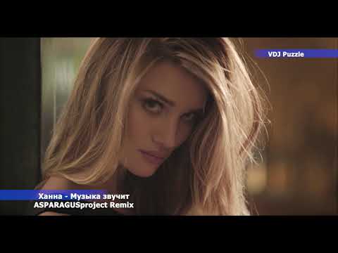 Видео: Ханна - Музыка звучит (ASPARAGUSproject Remix) clip 2К20 ★VDJ Puzzle★