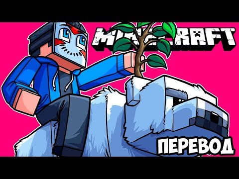 Видео: MINECRAFT Смешные моменты (перевод) 🌳 ДЕЛИРИУС И САМЫЙ ВЫСОКИЙ ДОМИК НА ДЕРЕВЕ (Майнкрафт)