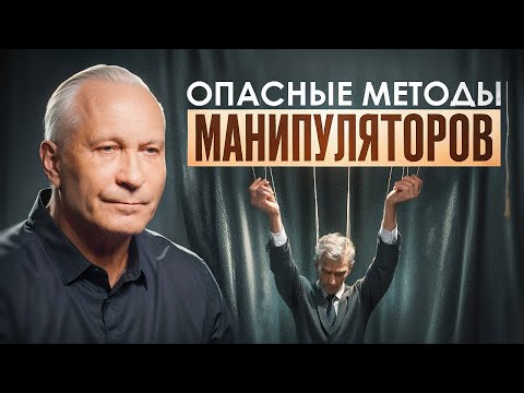 Видео: Как распознать манипулятора ЗА МИНУТУ? 5 секретных способов защиты от ЛЮБЫХ манипуляций