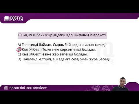 Видео: Сөз мағыналары/Эпостық және лиро-эпостық жыр
