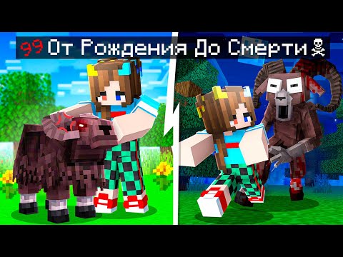 Видео: 😨 Майнкрафт но ЖИЗНЬ БАРАНА из 99 Ночей в Лесу от Рождения До Смерти!