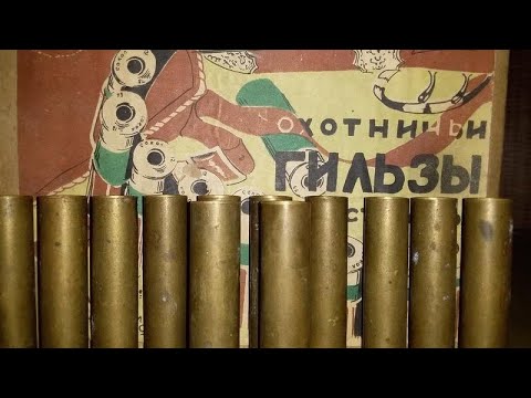 Видео: 💥 О ПАТРОНАХ В ЛАТУННЫХ ГИЛЬЗАХ