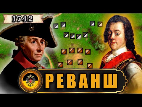 Видео: Фридрих против Карла Лотарингского. Сражение при Хотузице 1742 год.