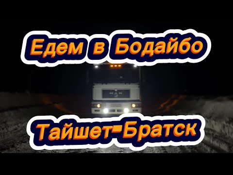 Видео: Снова на север. Прямая дорога с Тайшета на Братск