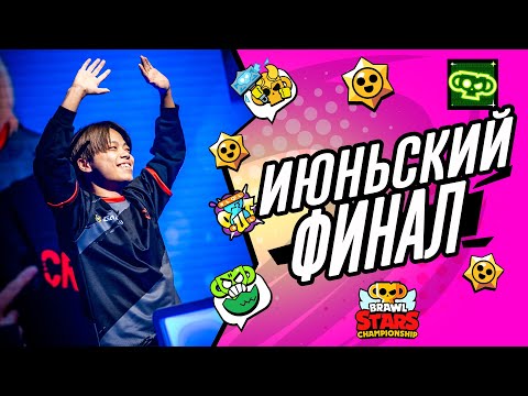 Видео: СТРИМ Июньский Ежемесячный Финал ЧБС 2024 - APAC #stream