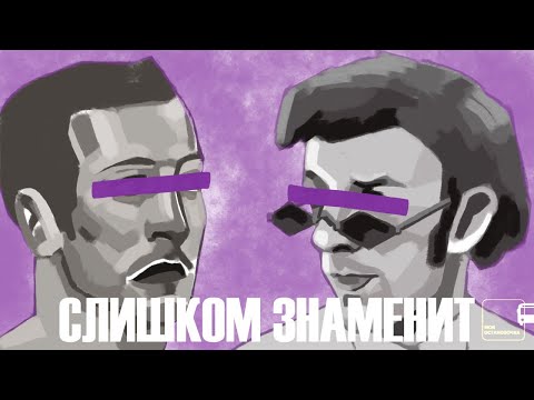 Видео: «Слишком знаменит: Фил Спектор и Оскар Писториус» | Рубрика «Ночные животные» #2