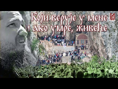 Видео: "КОЈИ ВЕРУЈЕ У МЕНЕ АКО И УМРЕ, ЖИВЕЋЕ’’ | Isposnica Svetog Save, Koji veruje u mene Dalibor Danicic