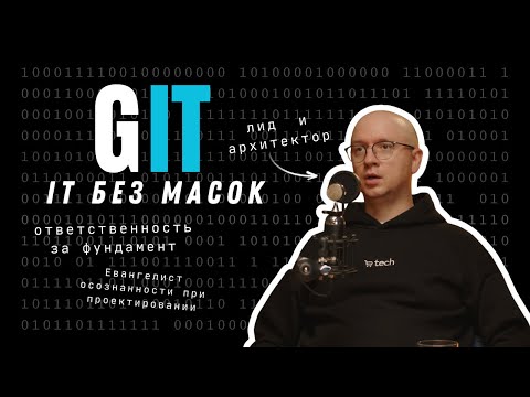 Видео: Глеб Гончаров: философски о Highload, system design и неформальном лидерстве в IT
