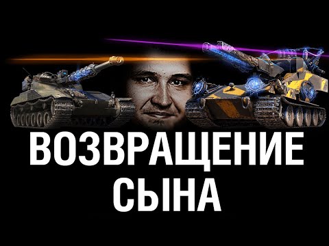 Видео: ВОЗВРАЩЕНИЕ WT. E-100 - Имба + Новый режим