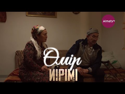 Видео: Өмір иірімі: Ата-ананың қадірі