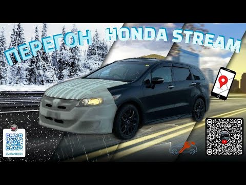 Видео: Весенний перегон Honda Stream, Владивосток-Новосибирск, как я попал в снег на летней резине!!!
