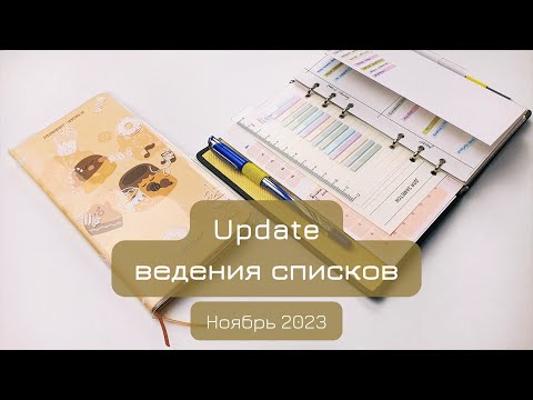 Видео: Усовершенствования в блокнотах | Что придумала нового за прошедший месяц