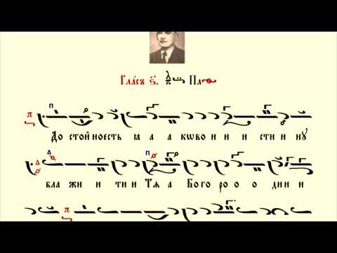 Видео: Просителна ектения - Евхаристиен канон - Достойно есть / Глас 6 (Пл. 2)