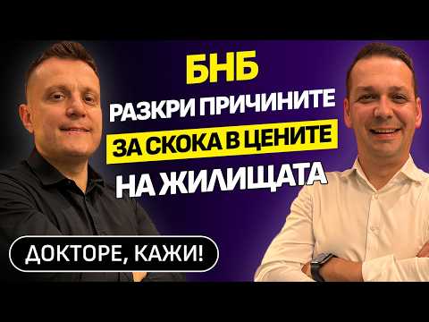 Видео: Грешките при сделки с имоти, които струват стотици хиляди! | Докторе, кажи! | Еп. 7