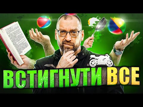 Видео: Як встигнути зробити все? Мотоболталка