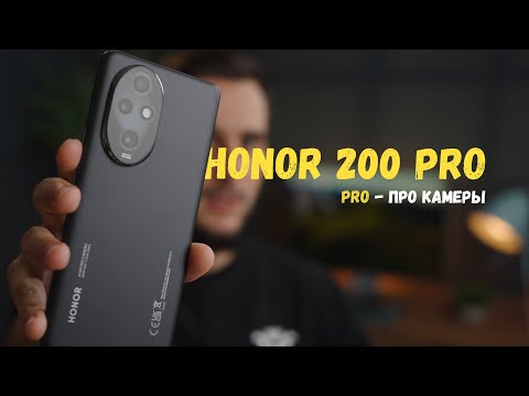 Видео: Honor 200 PRO - Обзор! Плюсы и минусы