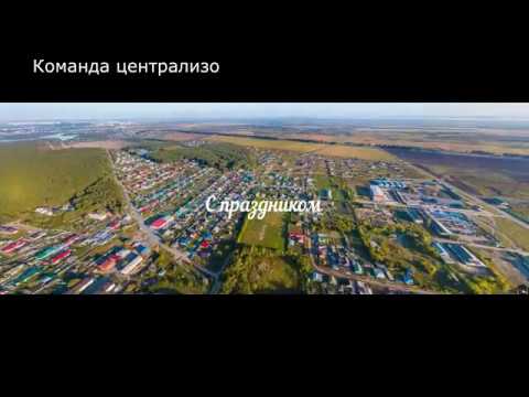 Видео: с.Ембаево 420 лет Юбилей день села Тюменский район