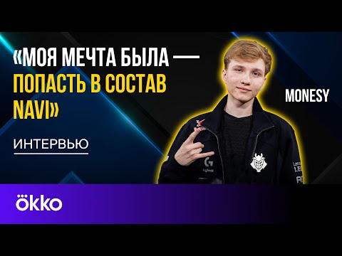 Видео: m0NESY о мечте попасть в NaVi, поведении Донка и опыте в G2