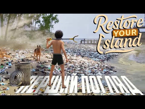Видео: 🌴 НЕСПОДІВАНО СПОКІЙНО! Перший погляд на Restore Your Island – гра, яка лікує нерви 😌