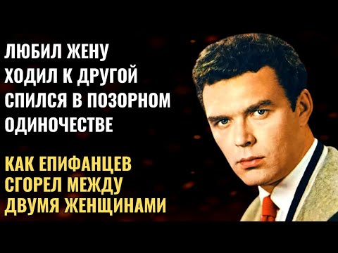 Видео: Он Пытался Любить Двоих — И Проиграл Всё. Драма Георгия Епифанцева, У Которого Забрали Всё