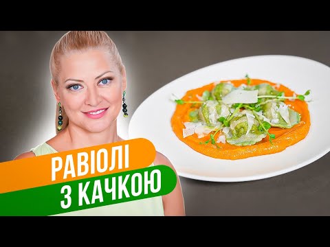 Видео: РАВИОЛИ С УТКОЙ: раскрой секрет зеленых полосок! / Татьяна Литвинова