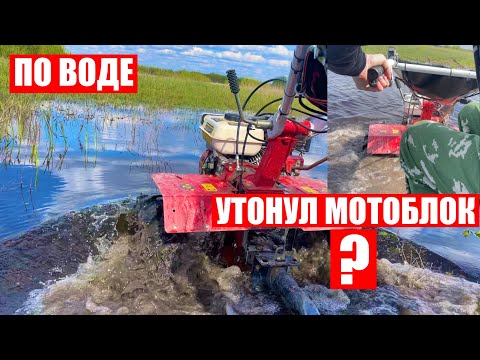 Видео: На мотоблоке по грязи и воде чуть ли не утопил мотоблок тест на проходимость