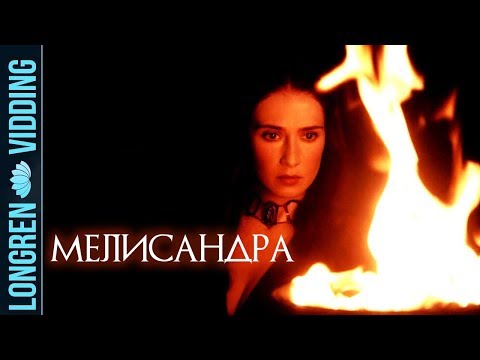 Видео: Игра Престолов / Мелисандра