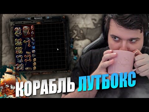 Видео: ОТПРАВИЛ КОРАБЛЬ ЗА ОРЕШКАМИ |  3.25 PoE Settlers of Kalguur