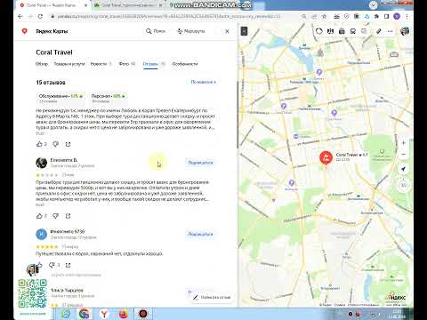 Видео: Аудит по продвижению на Яндекс картах, 2 гис и Гугл картах для турфирмы в Екатеринбурге Coral Travel