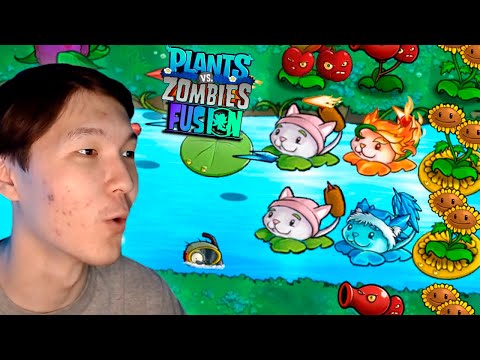 Видео: КҮШТІ МЫСЫҚ ӨСІМДІК ЗОМБИЛЕРДІ ЖЕҢУДЕ | Plants vs. Zombies Fusion | # 4