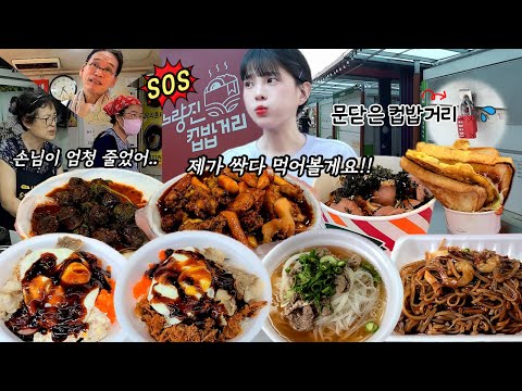 Видео: SOS директоров😥 Я съел всю еду в чашке Street food Korean eating show mukbang