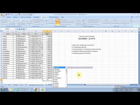 Видео: ПРОМЕЖУТОЧНЫЕ.ИТОГИ: Excel с нуля