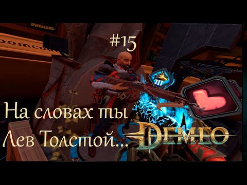 Видео: Demeo #15 | Камикадзе