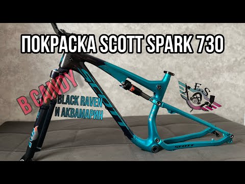 Видео: Покраска велосипеда Scott Spark 730 в Candy краску