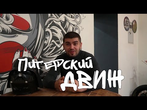 Видео: Ишхан - Серый Кардинал Автодвижа. Питерский Движ 3.