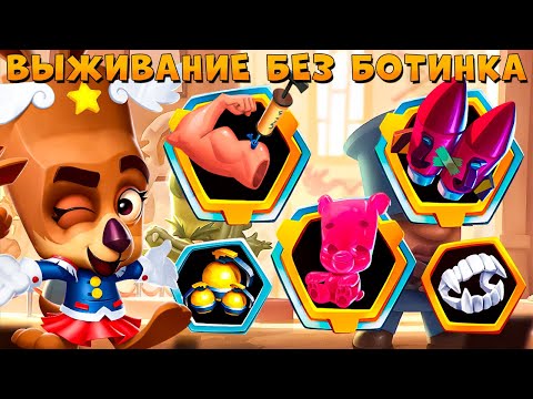 Видео: СБОРКА - ВЫЖИВАНИЕ!!! НА РЕЛЬСАХ НОРМ??? ВОЛШЕБНЫЕ ЛАПКИ - КЕНГУРУ МОЛЛИ В ИГРЕ ZOOBA