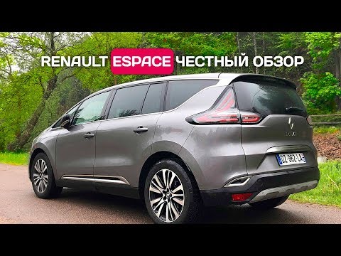 Видео: Честный обзор Renault Espace V - Рено Эспейс из Франции
