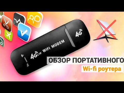Видео: Постоянний Wi-Fi роутер интернет даже без света.