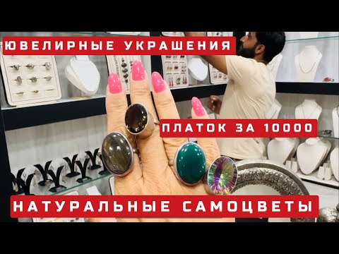 Видео: Индия Гоа. Ну и выбор ЮВЕЛИРИКИ. ЦЕНЫ на серебро, золото и натуральные камни #индия #гоа #4k